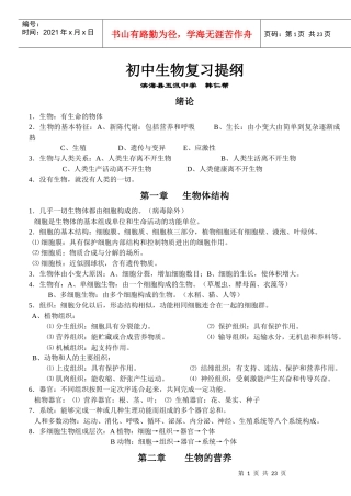 初中生物复习提纲