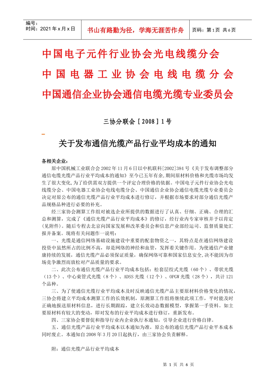 中国电子元件行业协会光电线缆分会_第1页