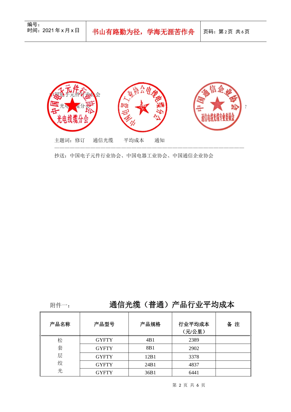 中国电子元件行业协会光电线缆分会_第2页