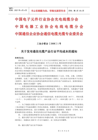 中国电子元件行业协会光电线缆分会