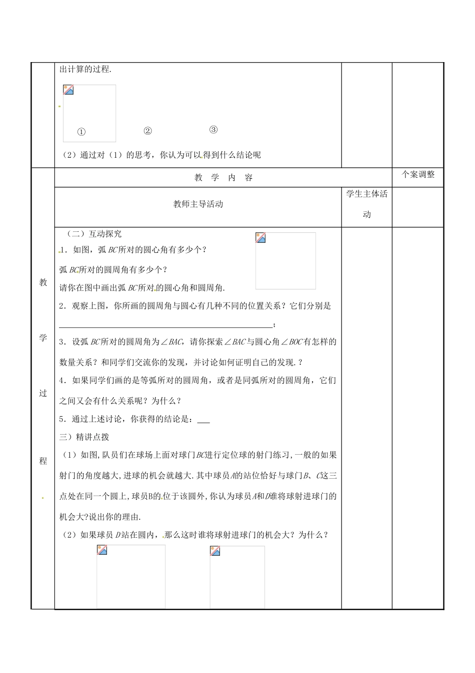江苏省新沂市第二中学九年级数学上册 5.3 圆周角教案（1） 苏科版_第2页