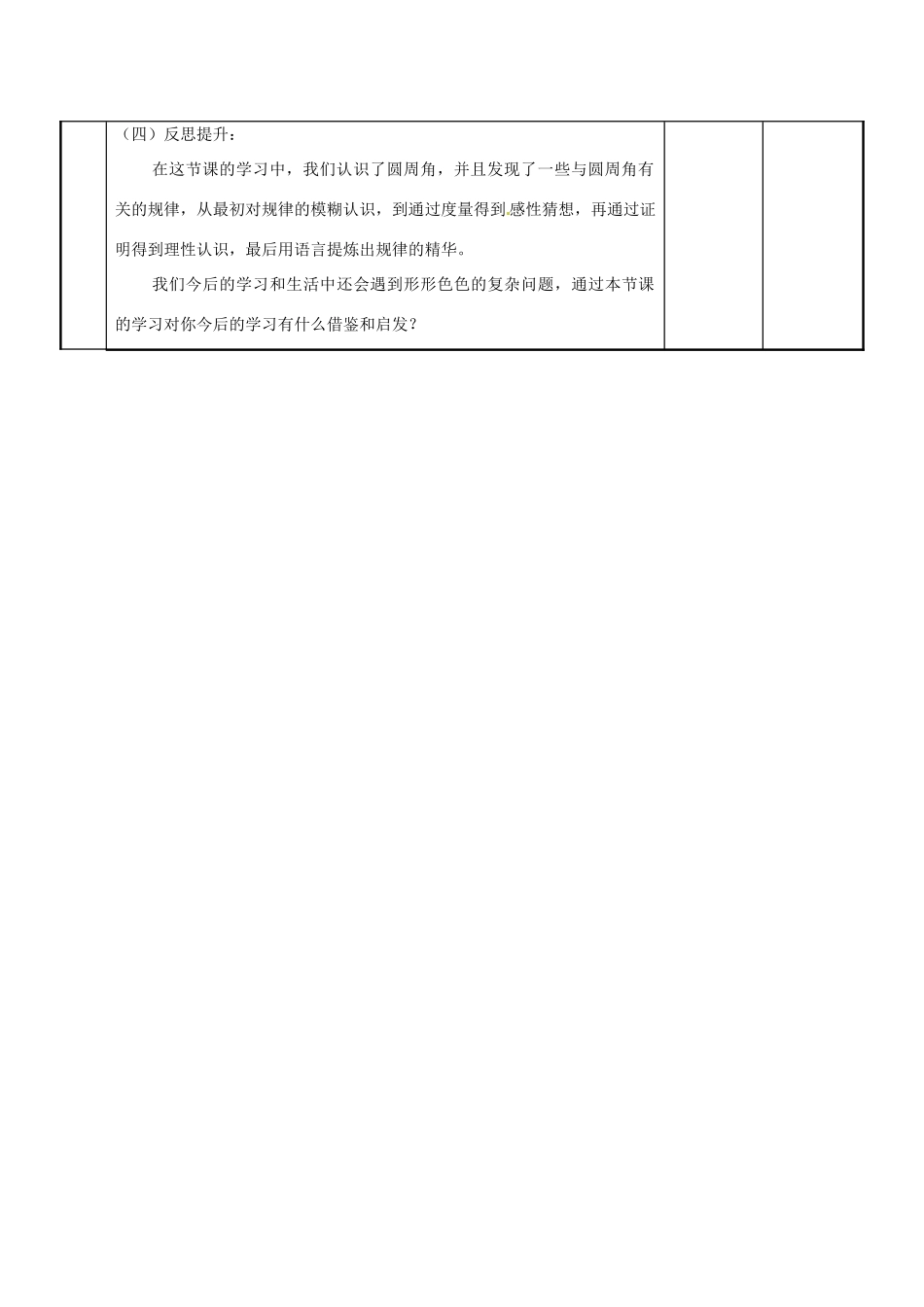 江苏省新沂市第二中学九年级数学上册 5.3 圆周角教案（1） 苏科版_第3页
