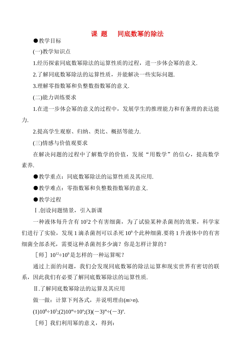 八年级数学15.4.1同底数幂的除法 教案人教版_第1页