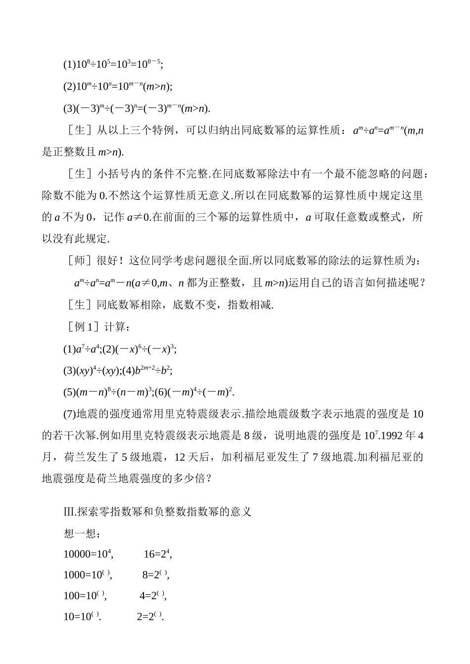 八年级数学15.4.1同底数幂的除法 教案人教版_第2页