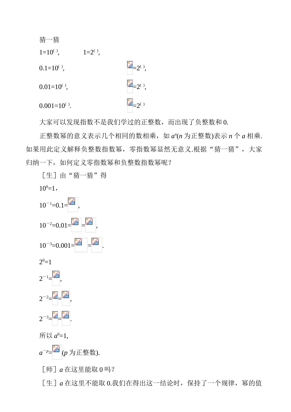 八年级数学15.4.1同底数幂的除法 教案人教版_第3页