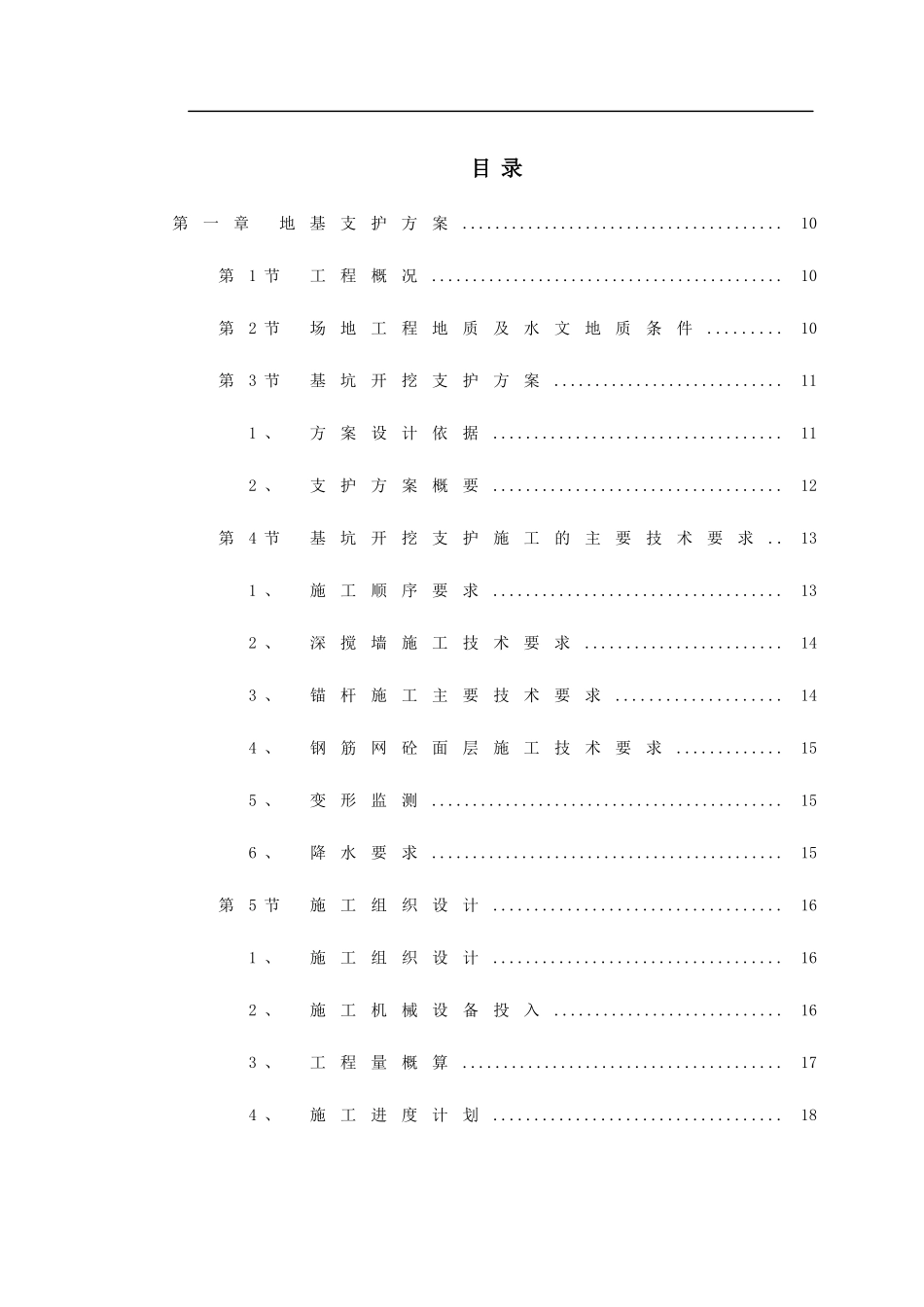 【施工组织方案】云南某科研大楼及配套工程建筑安装工程施工组织设计_第3页