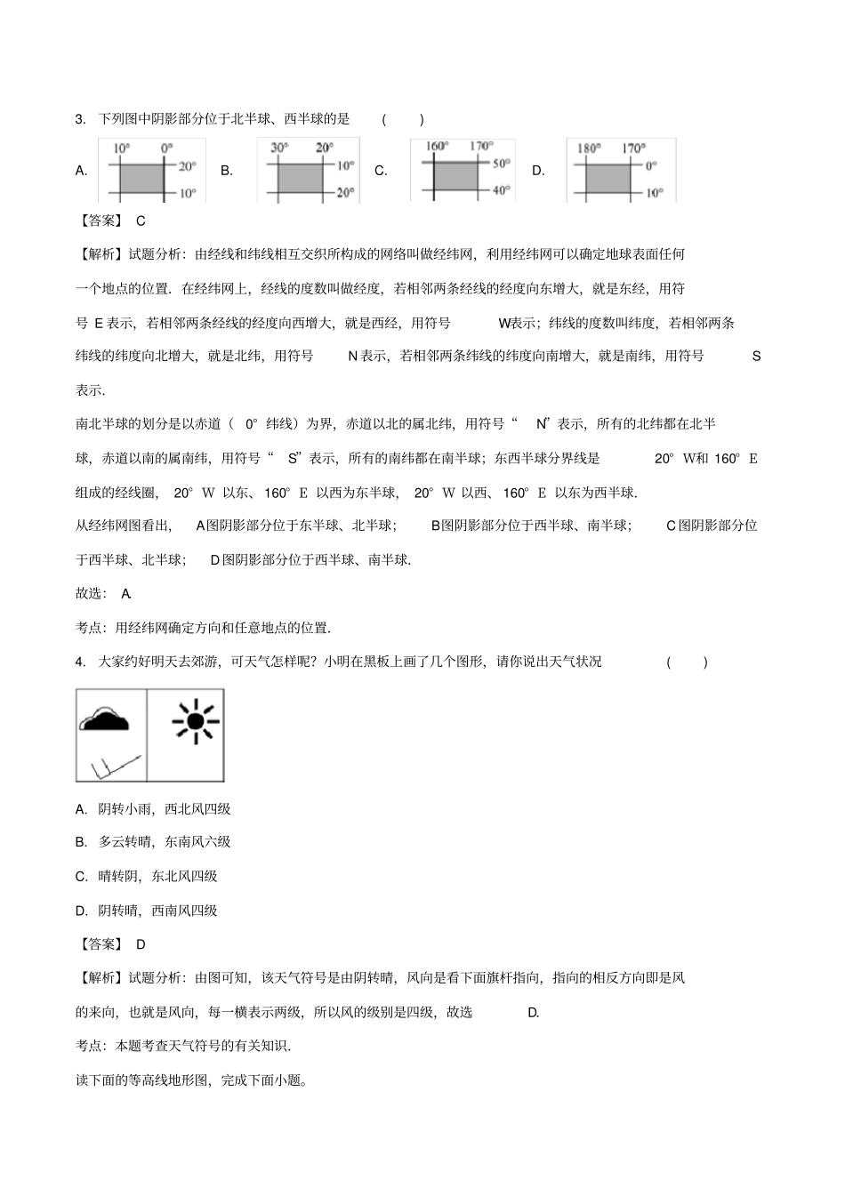 山东省临沂市2020年中考地理复习模拟试题(含解析)_第2页