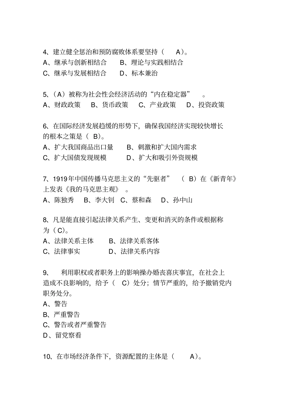 中层干部选拔笔试试卷(完整资料).doc_第2页