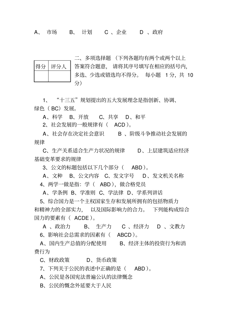 中层干部选拔笔试试卷(完整资料).doc_第3页