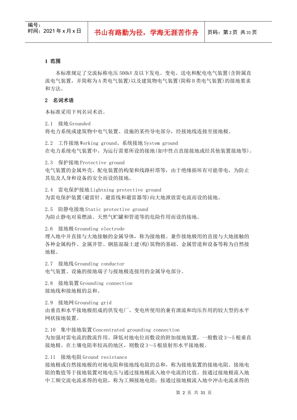 交流电气装置的接地_第2页