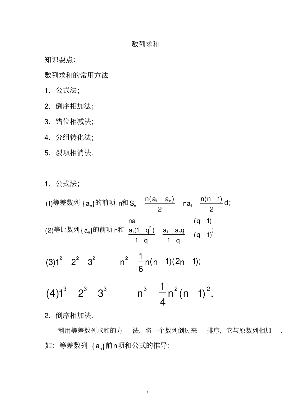 数列求和(3)_第1页