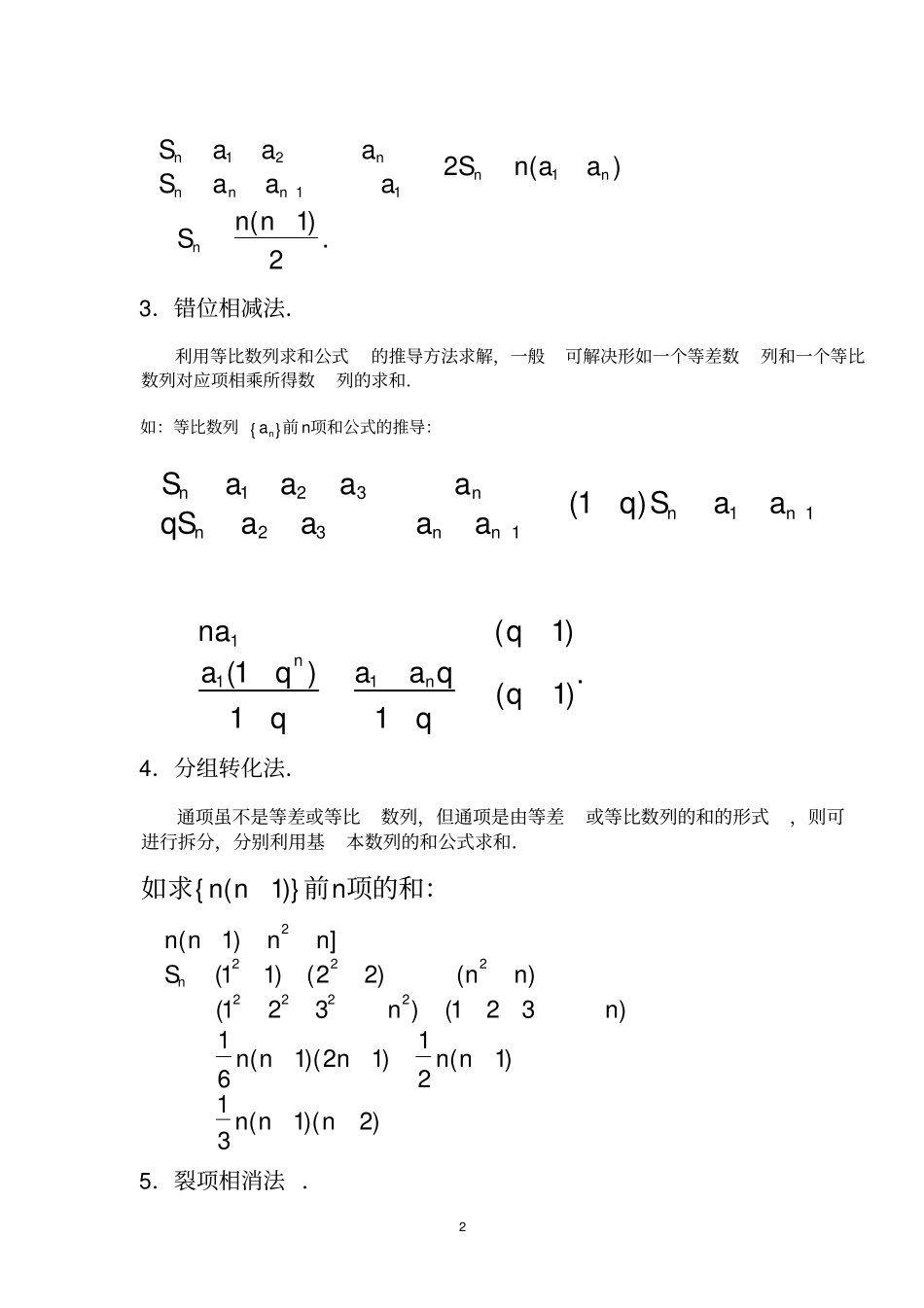 数列求和(3)_第2页
