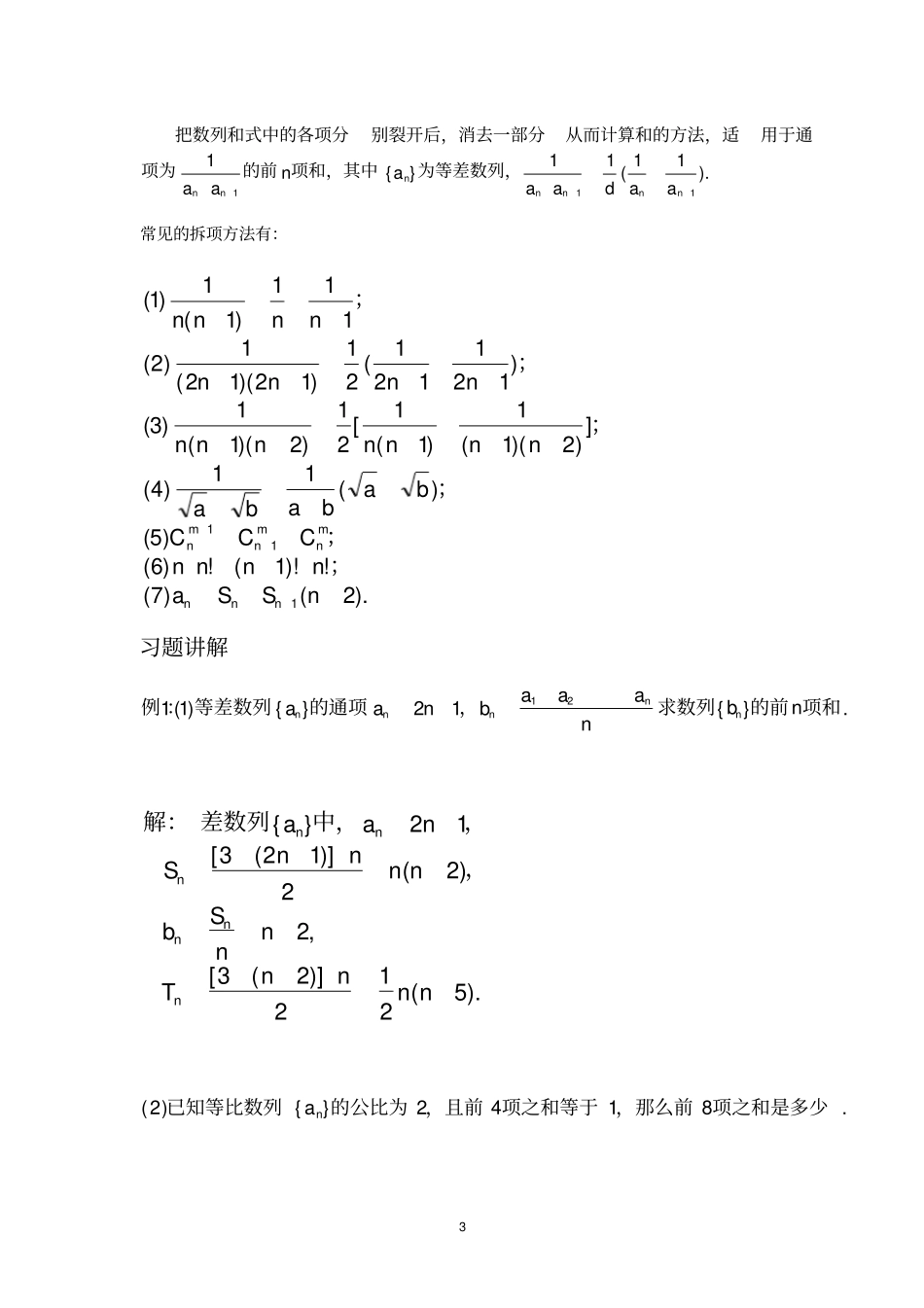 数列求和(3)_第3页