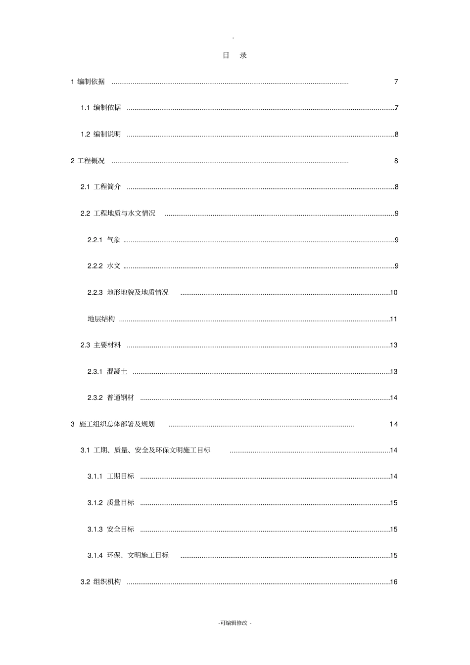 市政道路综合管廊施工方案_第3页