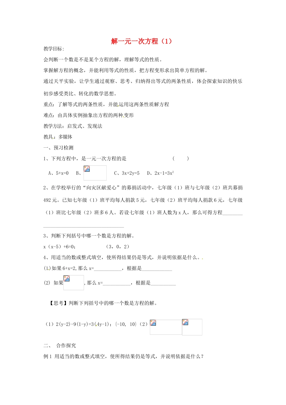 江苏省连云港市七年级数学《解一元一次方程》教案1_第1页