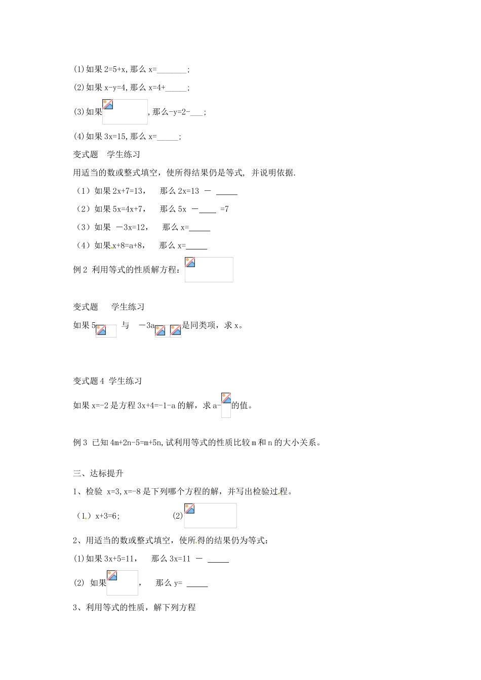 江苏省连云港市七年级数学《解一元一次方程》教案1_第2页