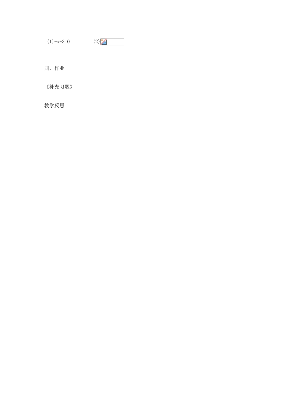 江苏省连云港市七年级数学《解一元一次方程》教案1_第3页