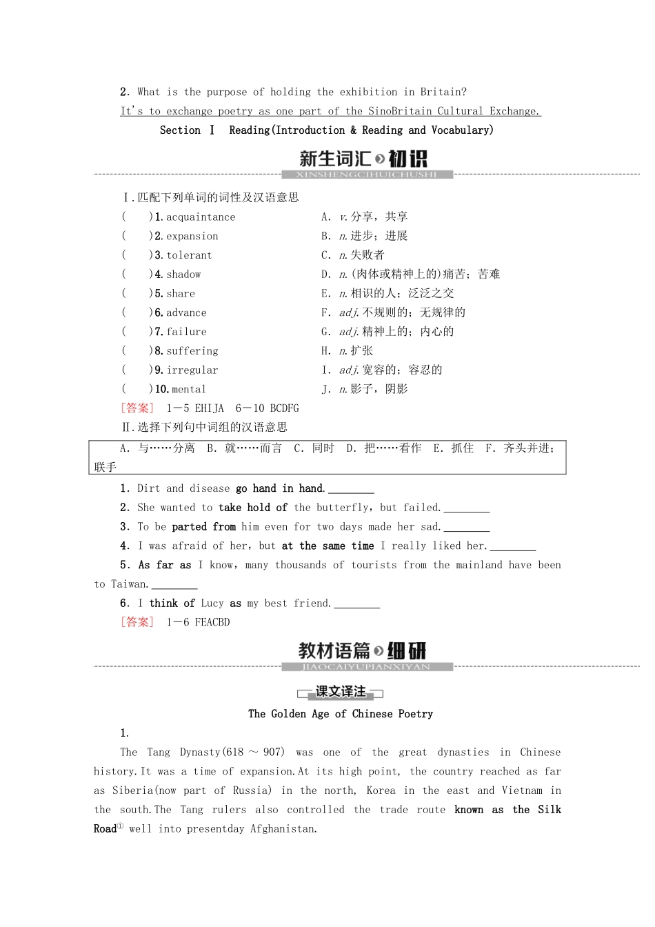 高中英语 Module 6 The Tang Poems Section Ⅰ Reading（Introduction  Reading and Vocabulary）（教师用书）教案 外研版选修8-外研版高二选修8英语教案_第2页