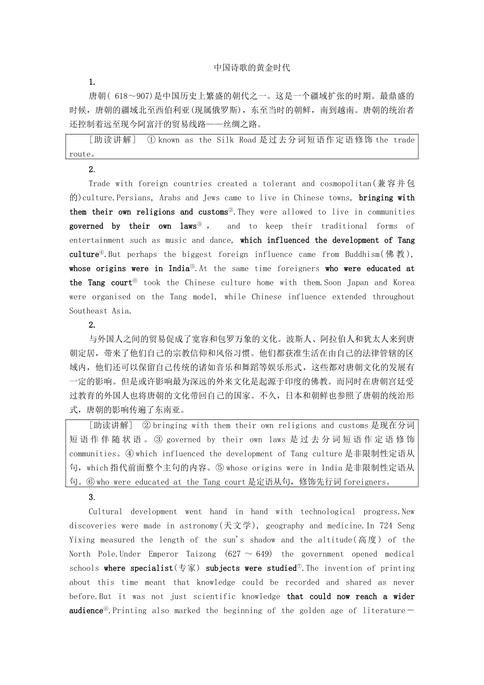 高中英语 Module 6 The Tang Poems Section Ⅰ Reading（Introduction  Reading and Vocabulary）（教师用书）教案 外研版选修8-外研版高二选修8英语教案_第3页