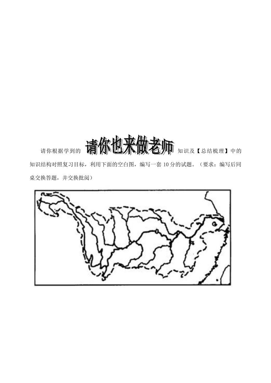 八年级地理上册 第二章 中国的自然环境 第三节 中国的河流名师教案4 湘师版_第3页