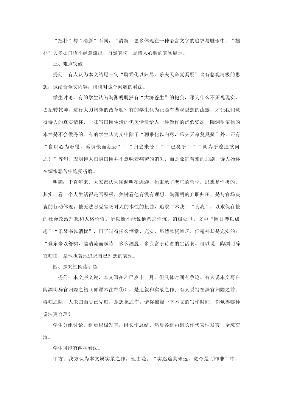 高中语文（人教大纲）第一册  20归去来兮辞(第二课时)_第2页