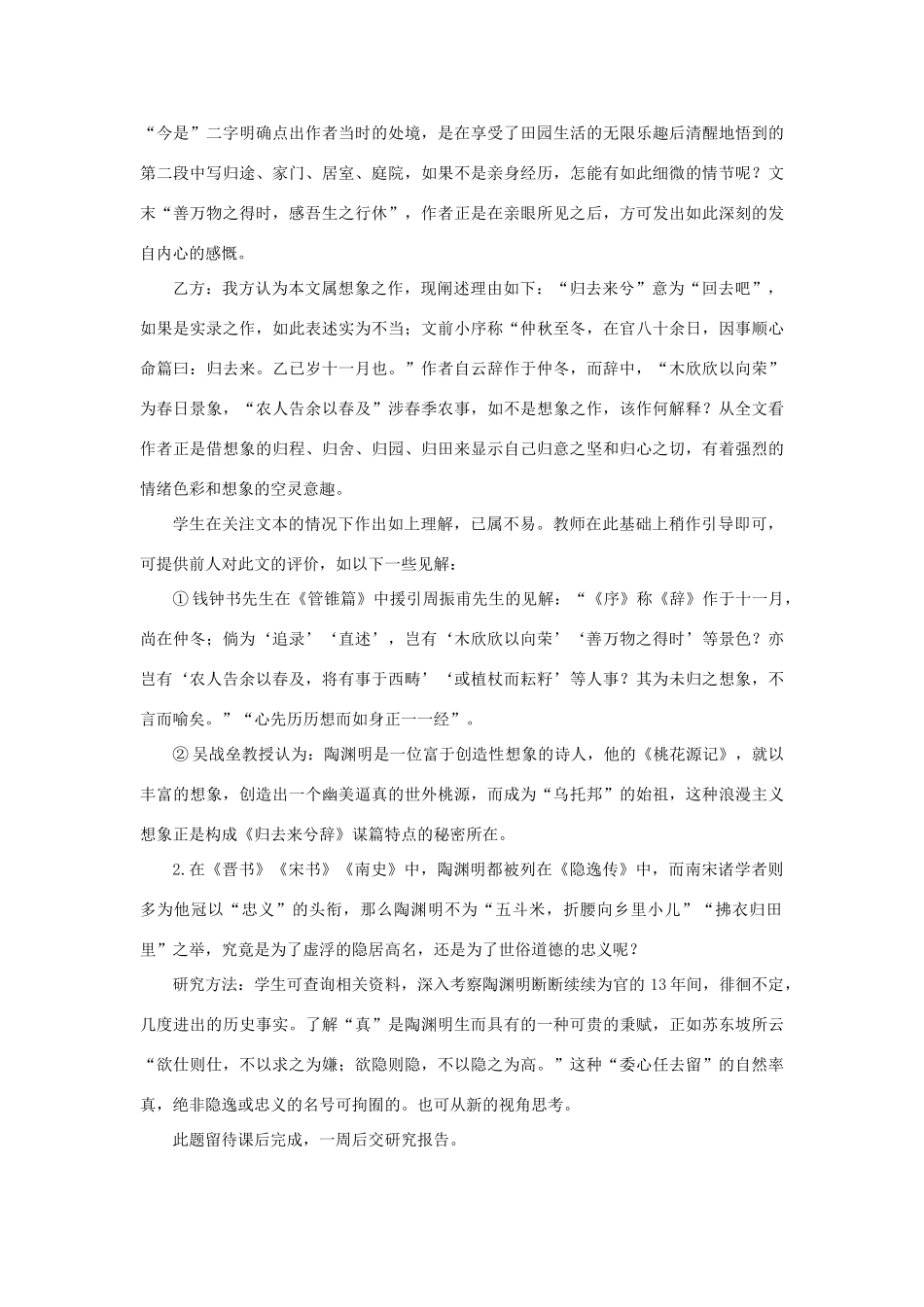 高中语文（人教大纲）第一册  20归去来兮辞(第二课时)_第3页