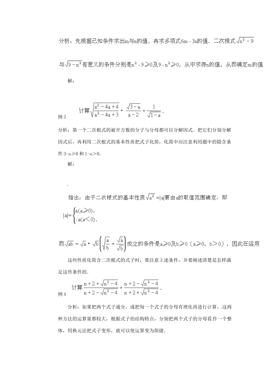 湖北省襄阳市第四十七中学九年级数学《二次根式》复习课教案2 人教新课标版_第2页