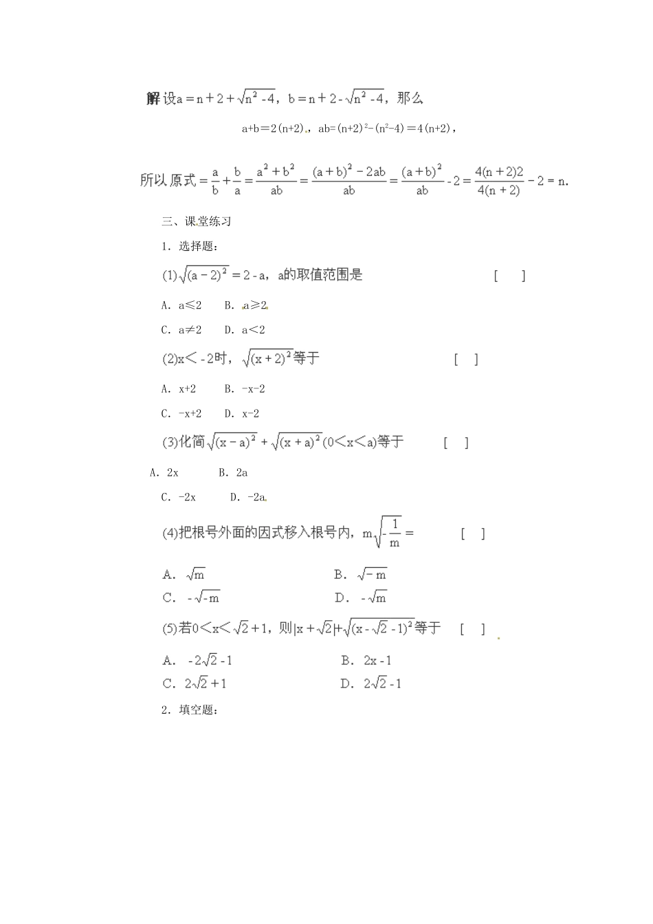 湖北省襄阳市第四十七中学九年级数学《二次根式》复习课教案2 人教新课标版_第3页
