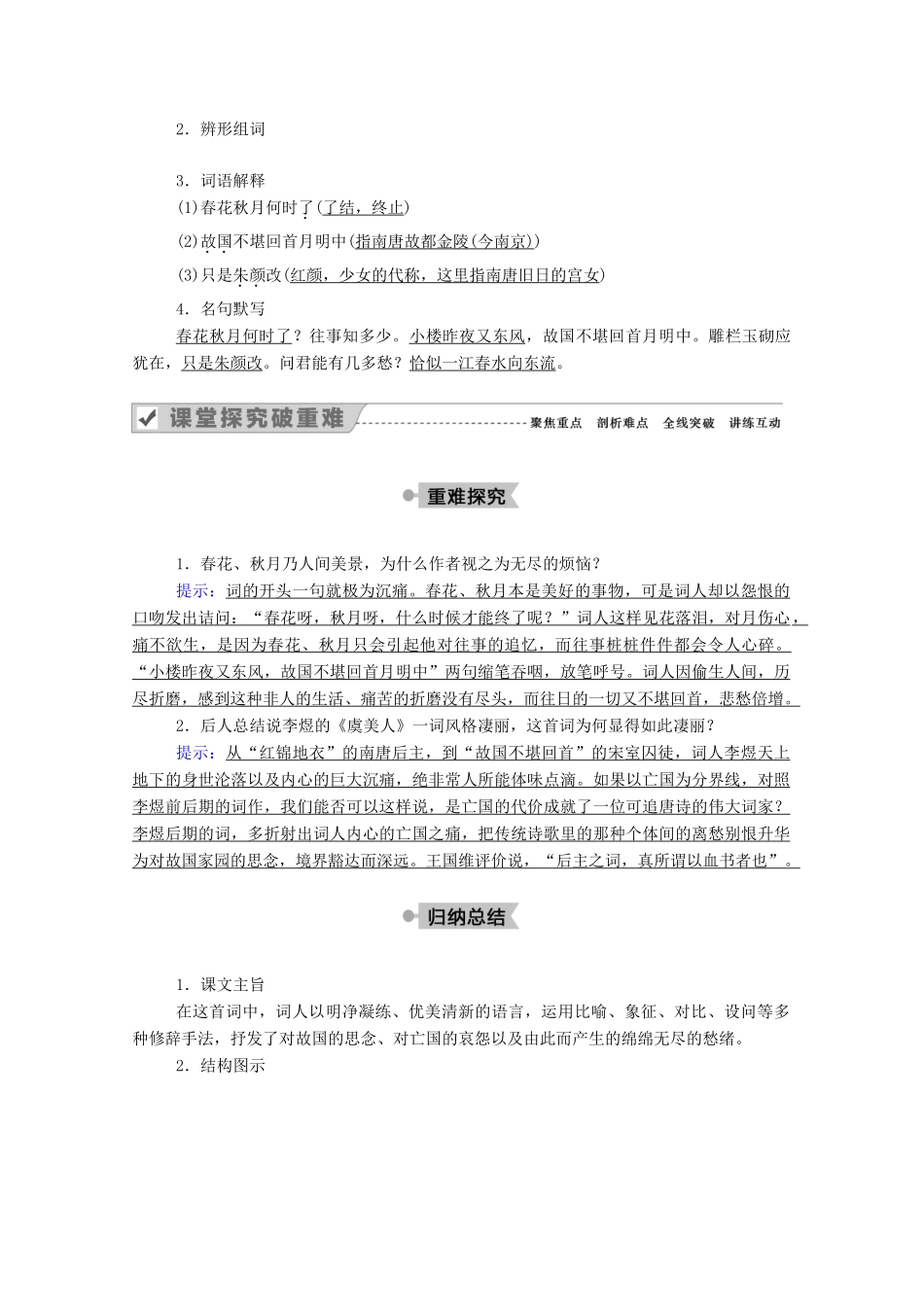 高中语文 第三单元 因声求气 吟咏诗韵 第16课 自主赏析 虞美人教案 新人教版选修《中国古代诗歌散文欣赏》-新人教版高中《中国古代诗歌散文欣赏》语文教案_第2页