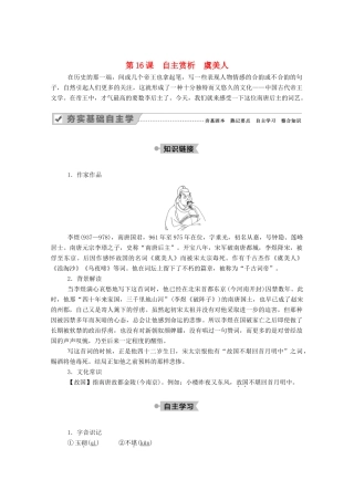 高中语文 第三单元 因声求气 吟咏诗韵 第16课 自主赏析 虞美人教案 新人教版选修《中国古代诗歌散文欣赏》-新人教版高中《中国古代诗歌散文欣赏》语文教案