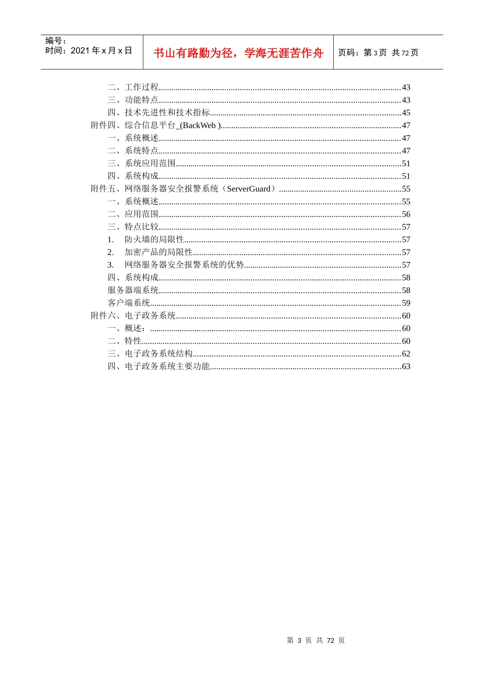 中国公路道路运输信息集团项目资金申请书_第3页