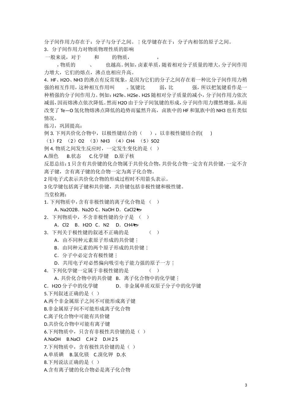 高中化学 第1章 物质结构 元素周期律 第三节 化学键（第2课时）教案 新人教版必修2_第3页