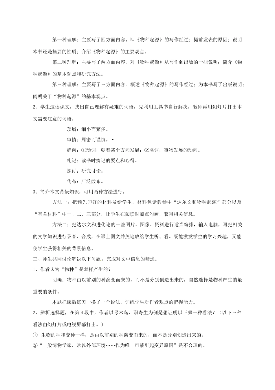 甘肃省白银市第一中学高一语文下册《物种起源导言》教案 北京版_第2页