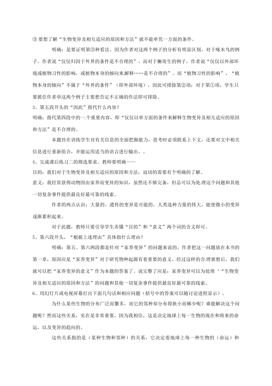 甘肃省白银市第一中学高一语文下册《物种起源导言》教案 北京版_第3页