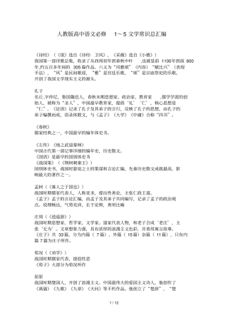 人教版高中语文文学常识总汇编