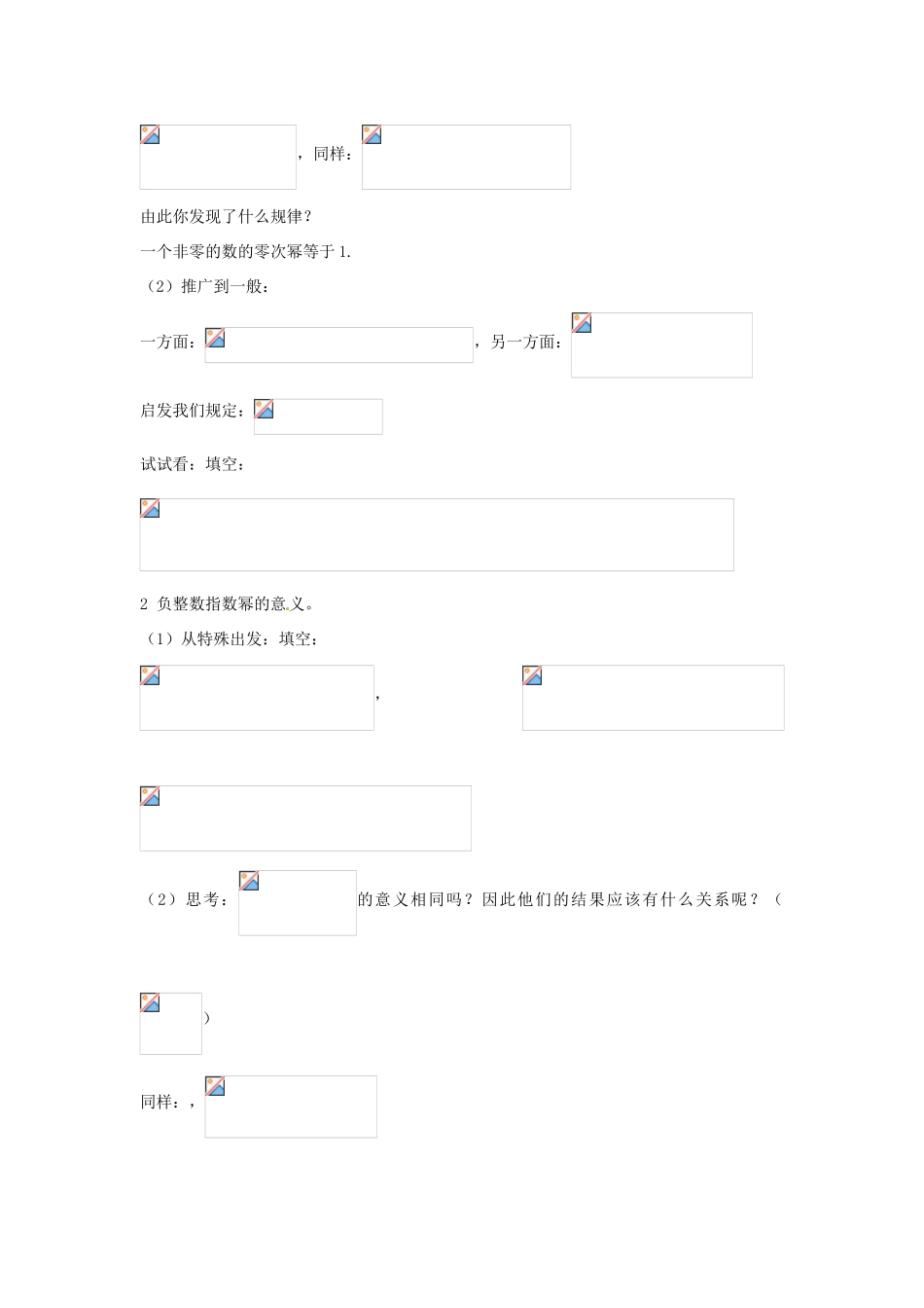 八年级数学下册 2.3.2《零次幂和负整数指数幂》教案 湘教版_第2页