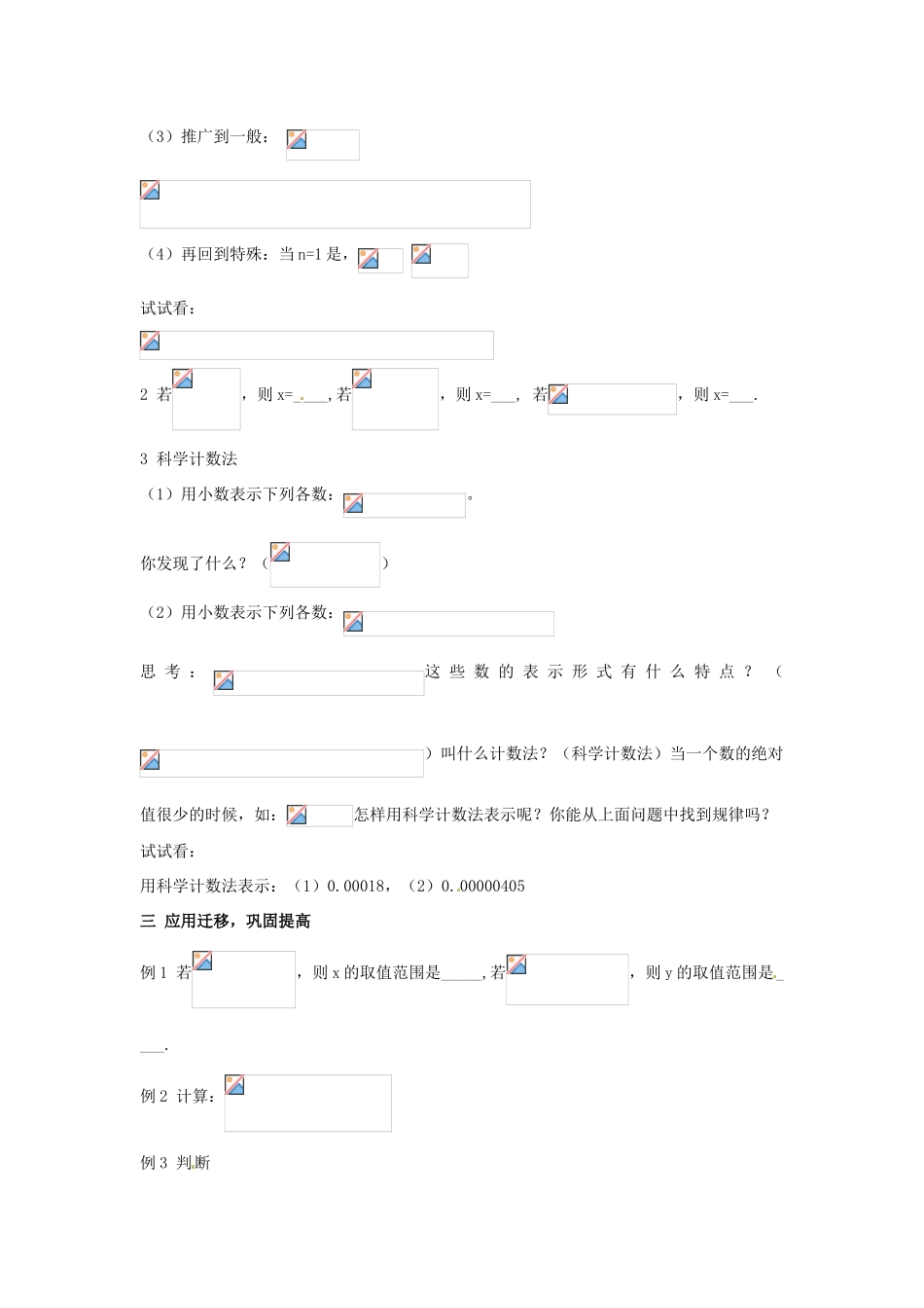 八年级数学下册 2.3.2《零次幂和负整数指数幂》教案 湘教版_第3页
