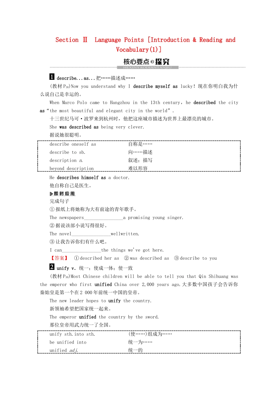 高中英语 Module 3 The Qin Tomb and the Terracotta Warriors Section 2 Language Points Introduction  Reading and Vocabulary（1）教案（含解析）外研版选修9-外研版高二选修9英语教案_第1页
