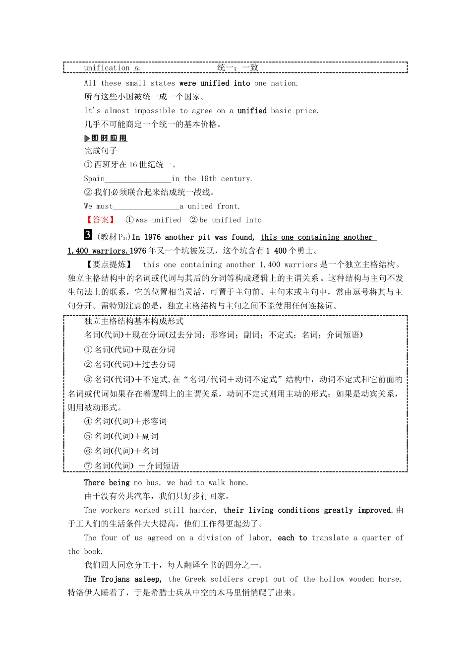 高中英语 Module 3 The Qin Tomb and the Terracotta Warriors Section 2 Language Points Introduction  Reading and Vocabulary（1）教案（含解析）外研版选修9-外研版高二选修9英语教案_第2页