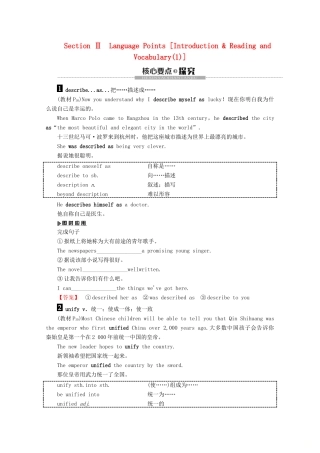 高中英语 Module 3 The Qin Tomb and the Terracotta Warriors Section 2 Language Points Introduction  Reading and Vocabulary（1）教案（含解析）外研版选修9-外研版高二选修9英语教案