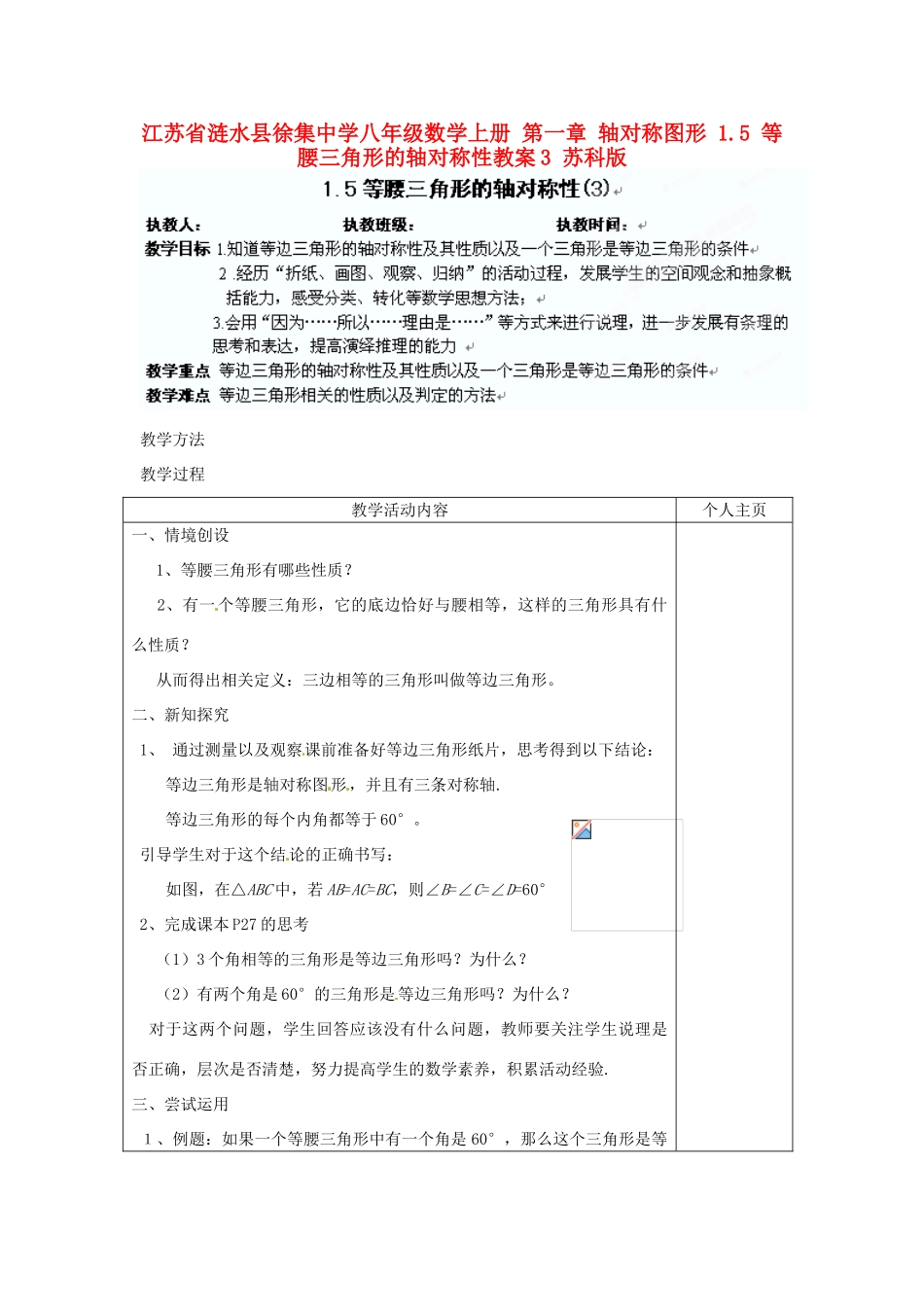 江苏省涟水县徐集中学八年级数学上册 第一章 轴对称图形 1.5 等腰三角形的轴对称性教案3 苏科版_第1页