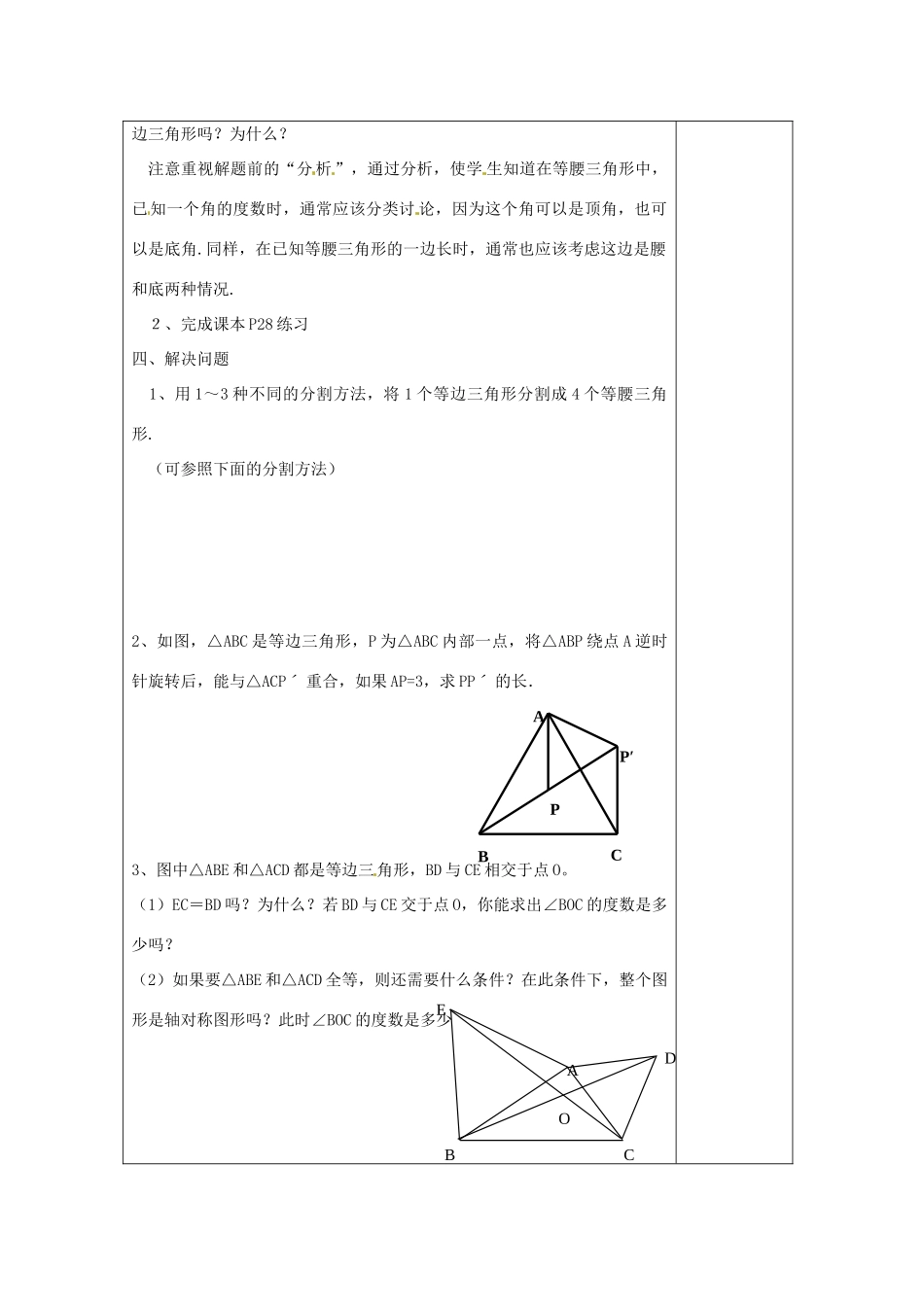 江苏省涟水县徐集中学八年级数学上册 第一章 轴对称图形 1.5 等腰三角形的轴对称性教案3 苏科版_第2页