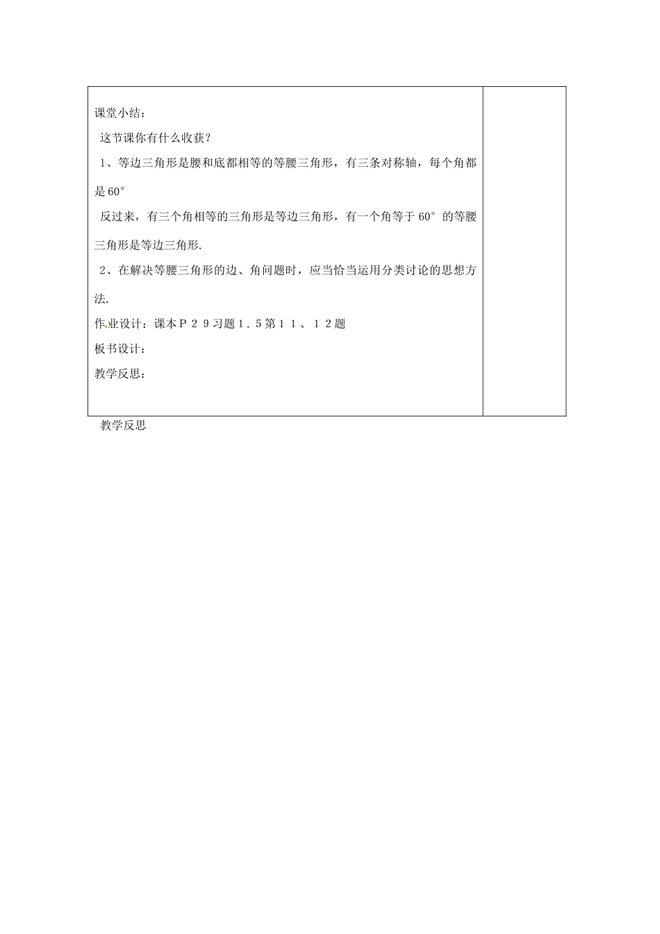 江苏省涟水县徐集中学八年级数学上册 第一章 轴对称图形 1.5 等腰三角形的轴对称性教案3 苏科版_第3页