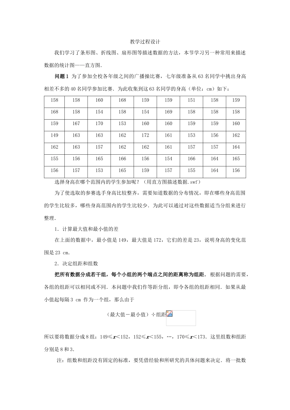 安徽省安庆市桐城吕亭初级中学七年级数学下册《直方图》教学设计 新人教版_第2页