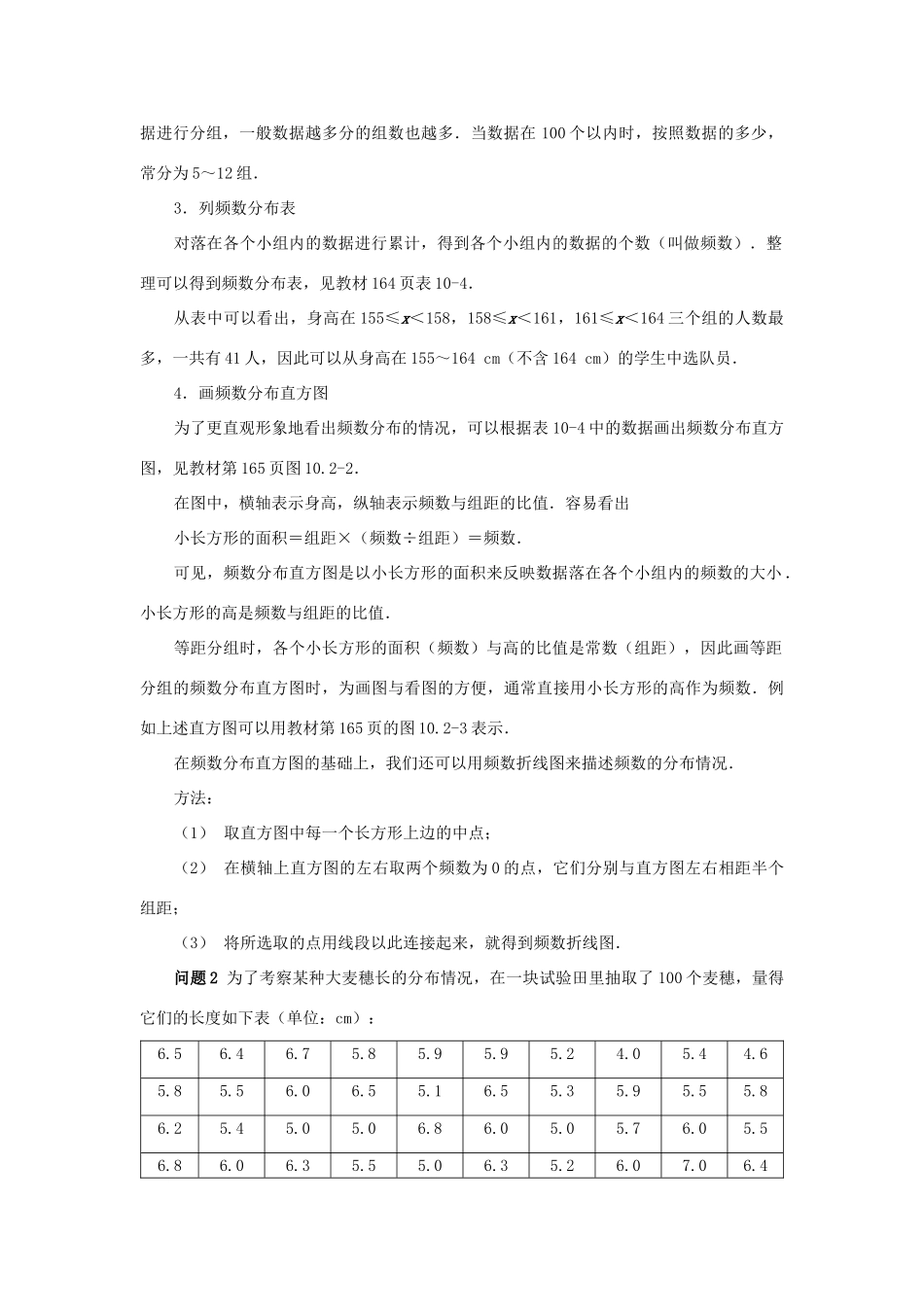 安徽省安庆市桐城吕亭初级中学七年级数学下册《直方图》教学设计 新人教版_第3页