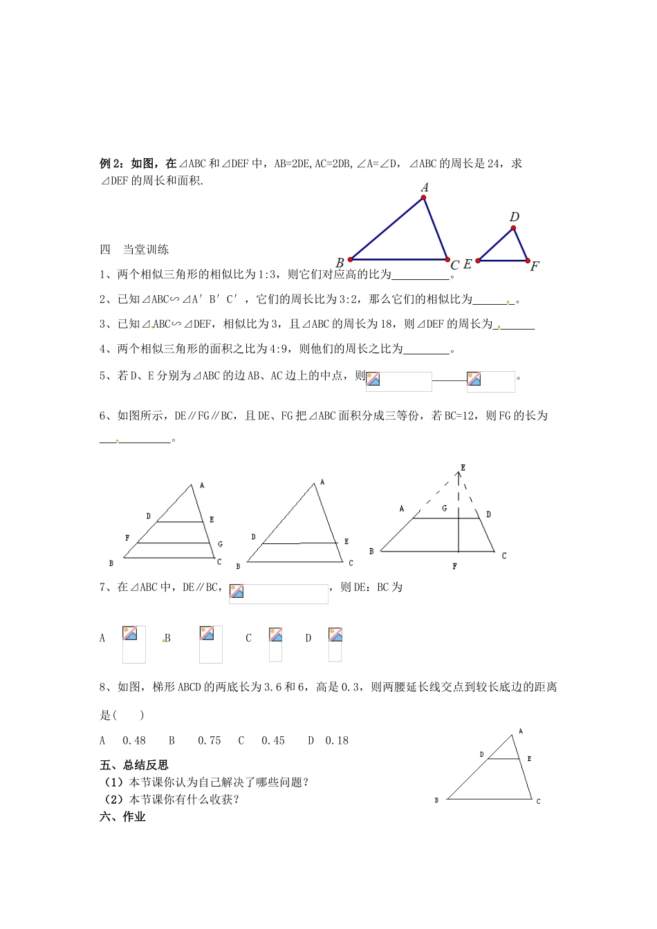 海南省万宁市思源实验学校九年级数学下册 第27章《相似三角形》周长与面积教案 新人教版_第3页