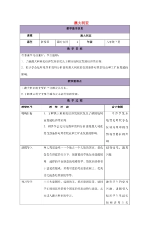 八年级地理下册 7.3 澳大利亚教案2 中图版-中图版初中八年级下册地理教案