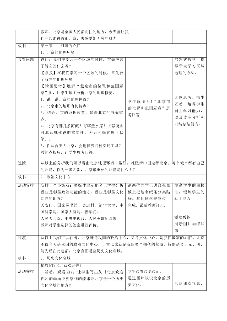 八年级地理下册 第1课《祖国的心脏》教学设计 商务星球版_第2页