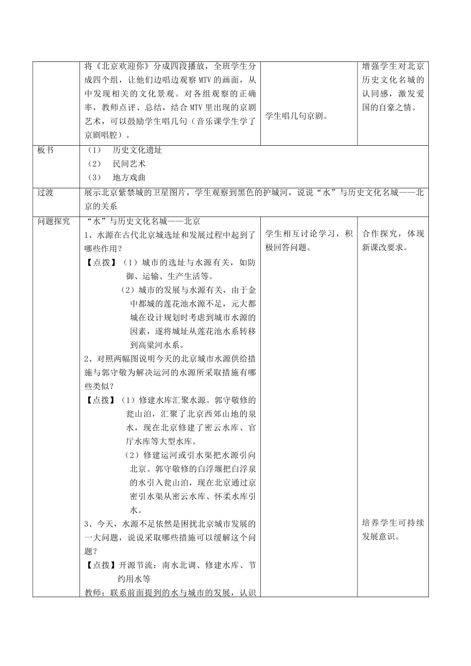八年级地理下册 第1课《祖国的心脏》教学设计 商务星球版_第3页