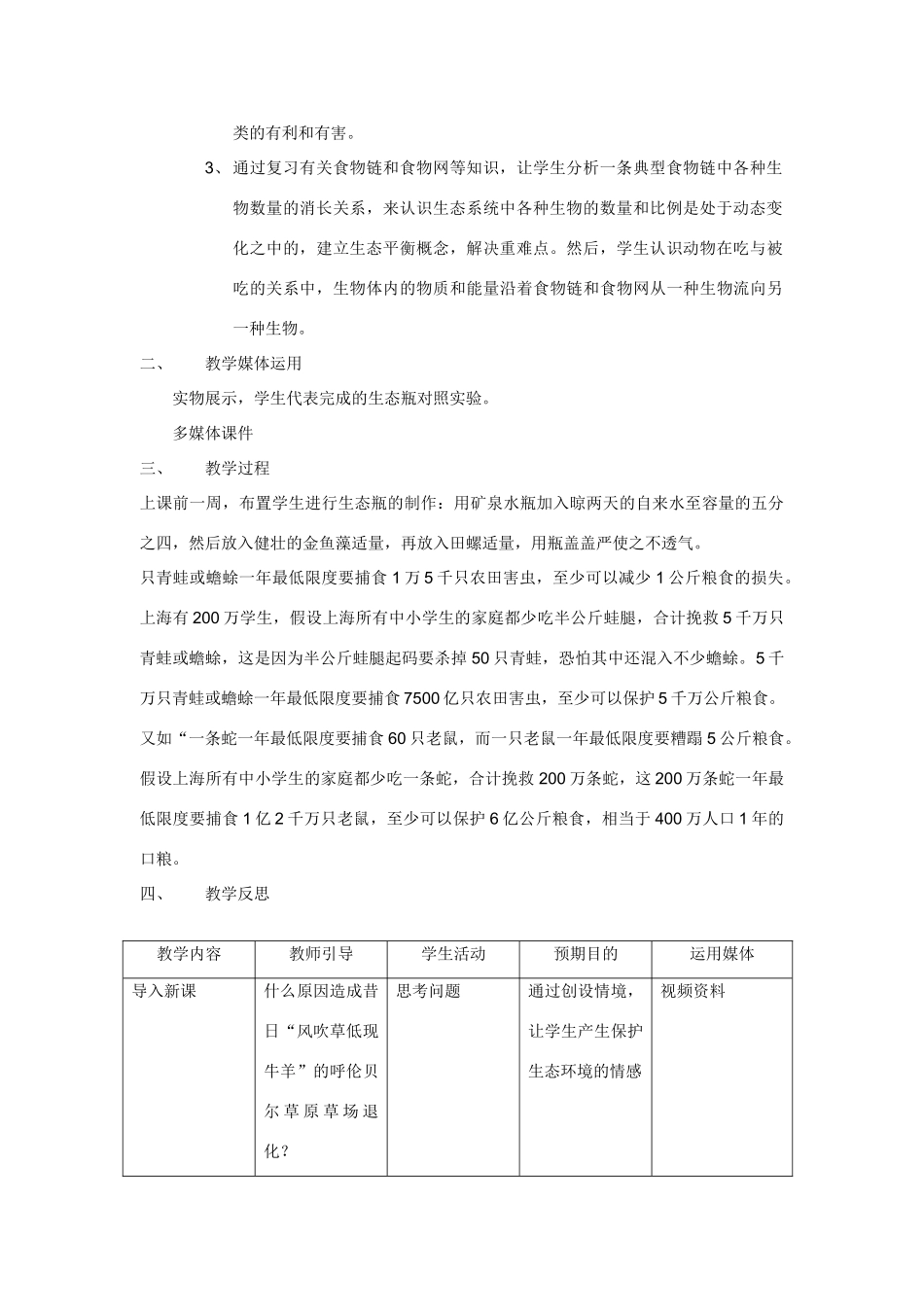八年级生物上 动物在自然界中的作用2教学设计教案人教版新课标_第2页